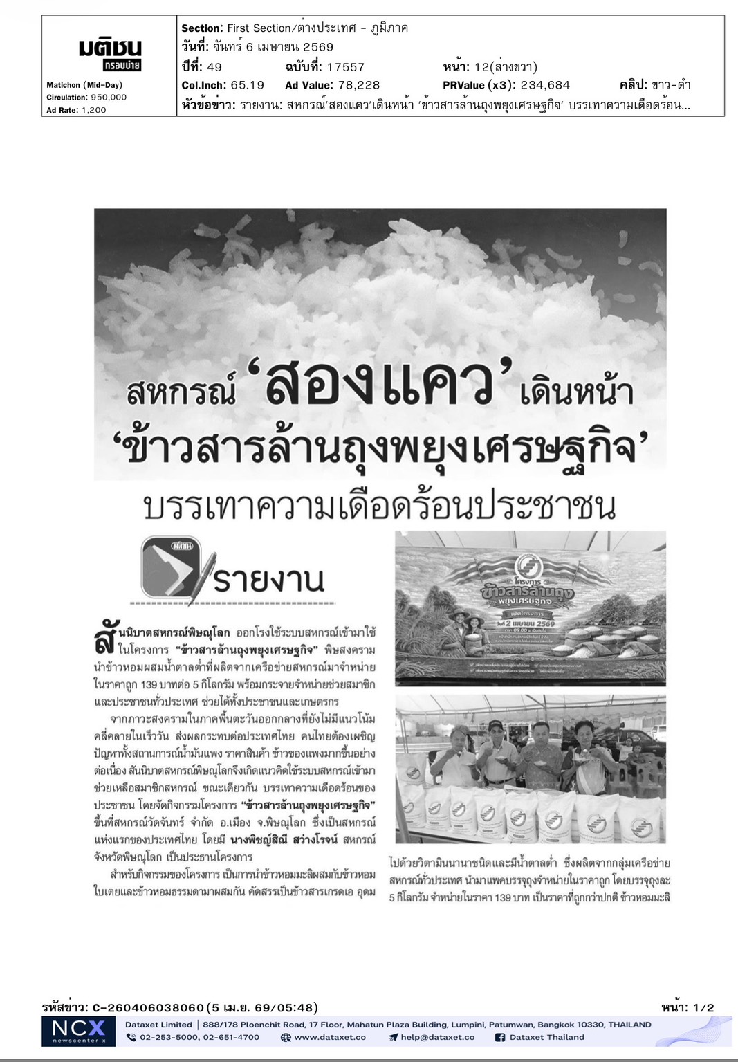 cutnews06 04 2569 01 1