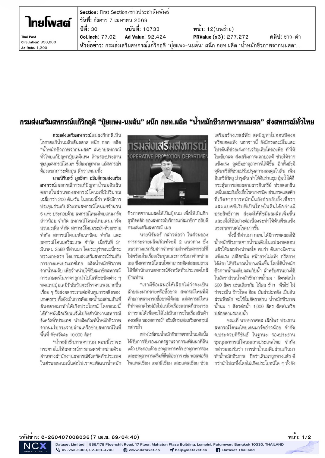 cutnews07 04 2569 03 1