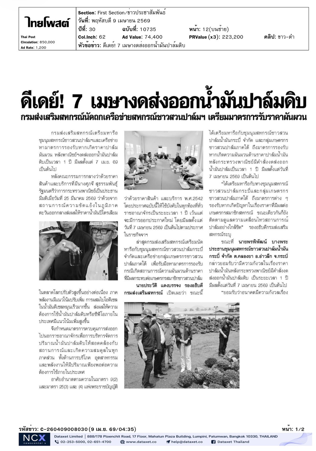 cutnews09 04 2569 02 1