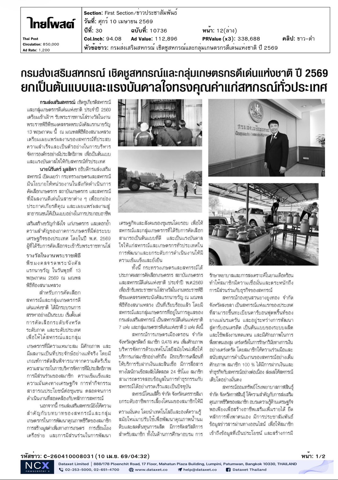 cutnews10 04 2569 01 1