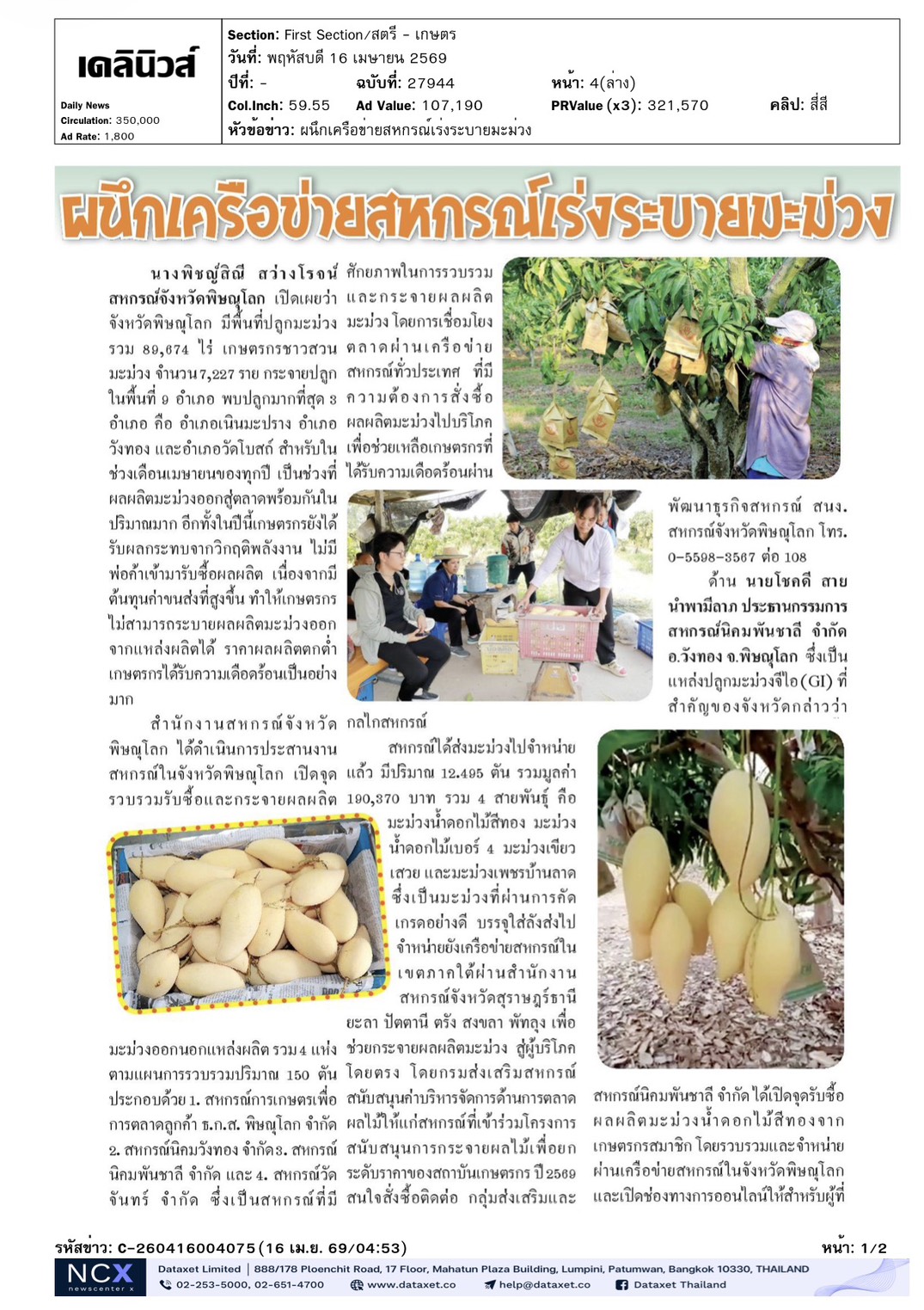 cutnews16 04 2569 2 01