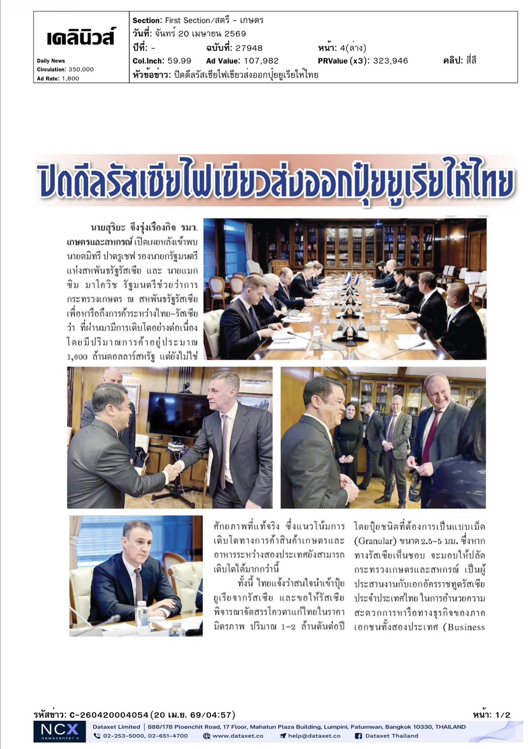 cutnews20 04 2569 01