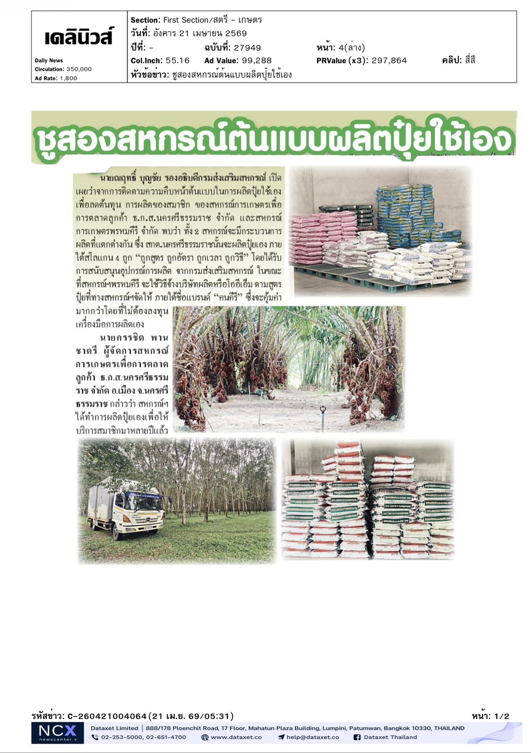 cutnews21 04 2569 02 1