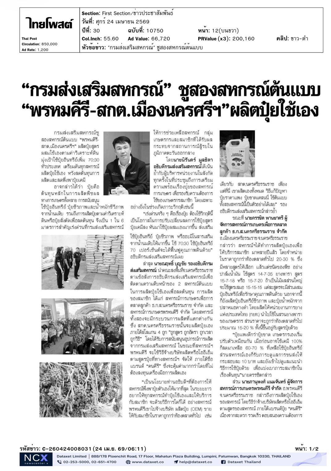 cutnews24 04 2569 02 1