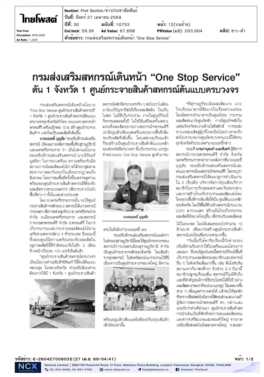 cutnews27 04 2569 04 1