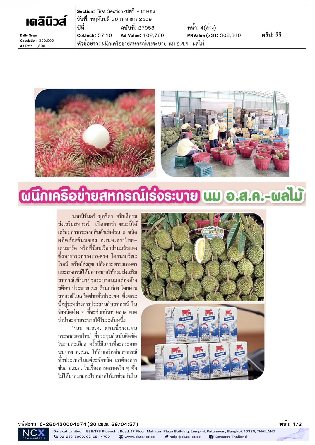 cutnews30 04 2569 01 1