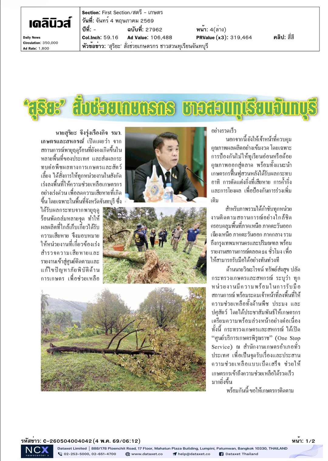 cutnews04 05 2569 06 1