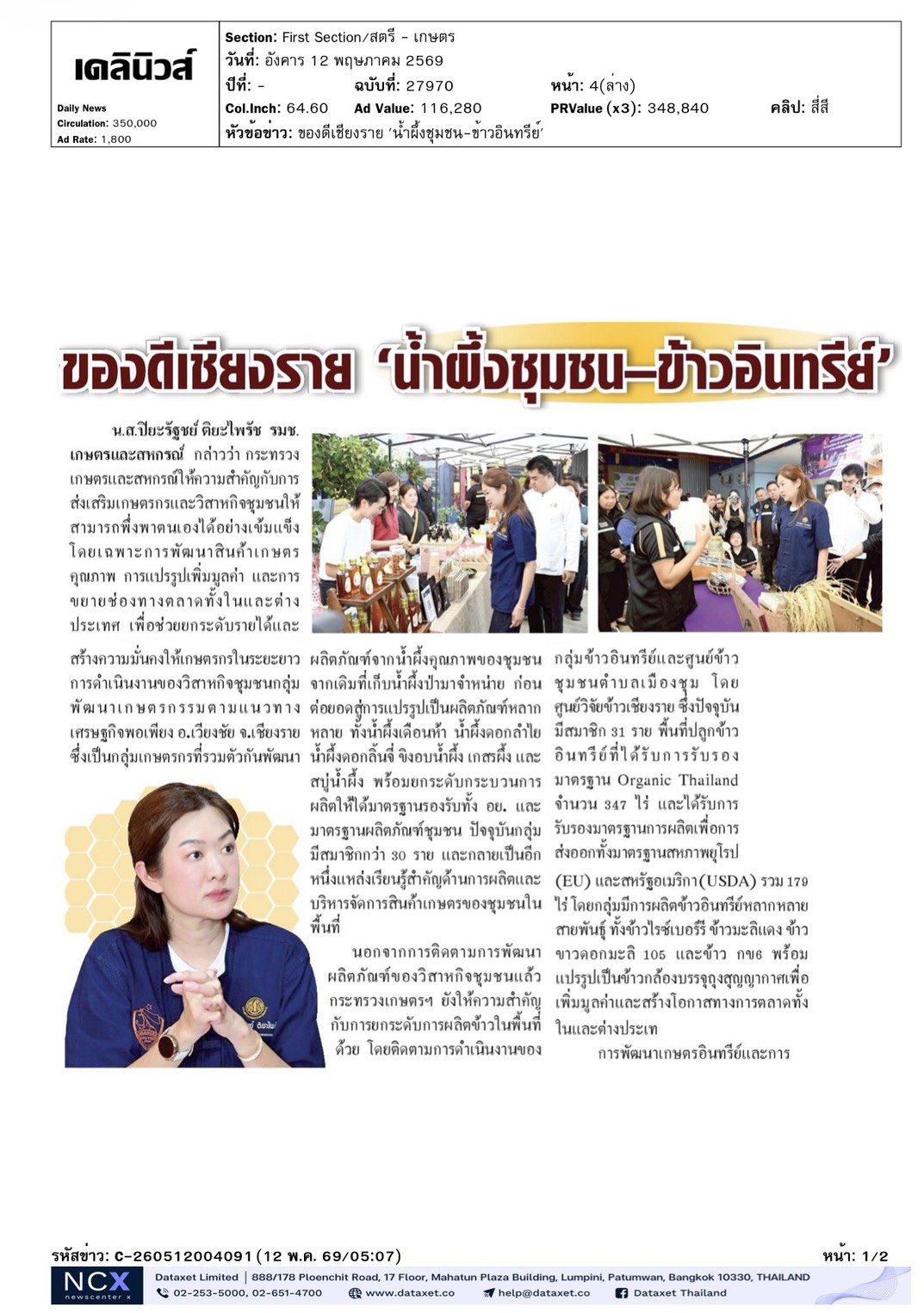 cutnews12 05 2569 02 1