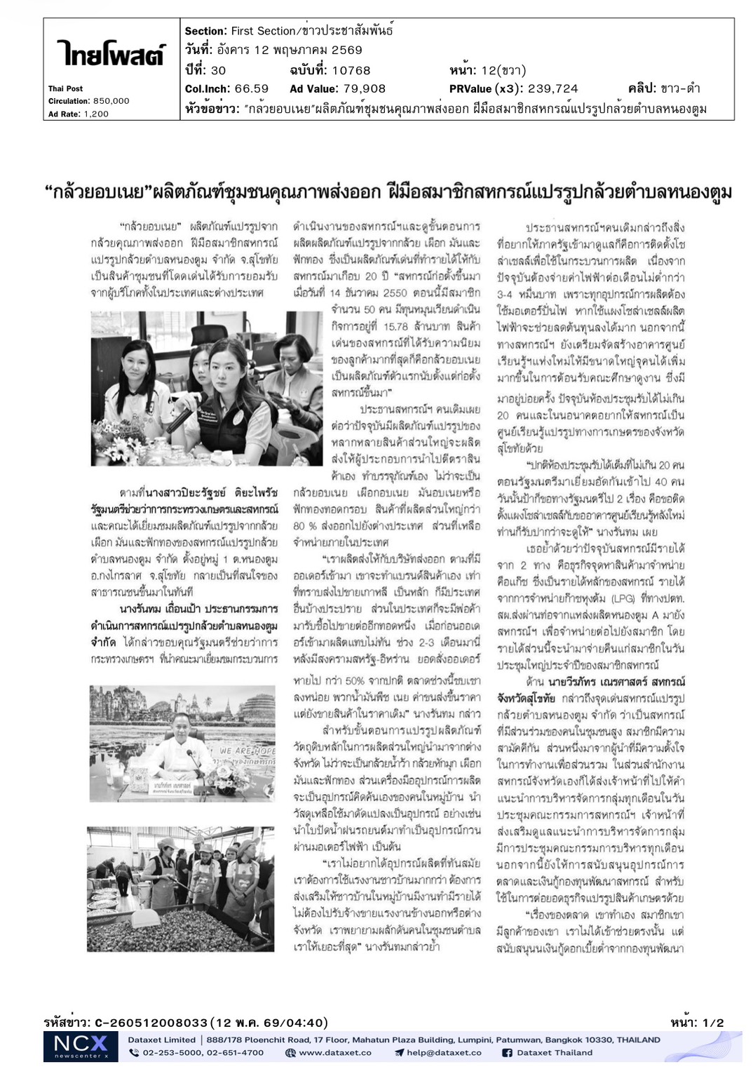 cutnews12 05 2569 03 1