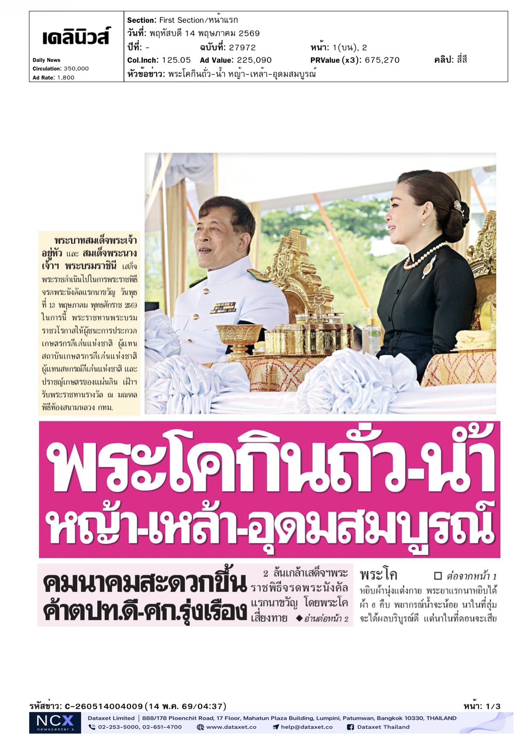 cutnews14 05 2569 03 1