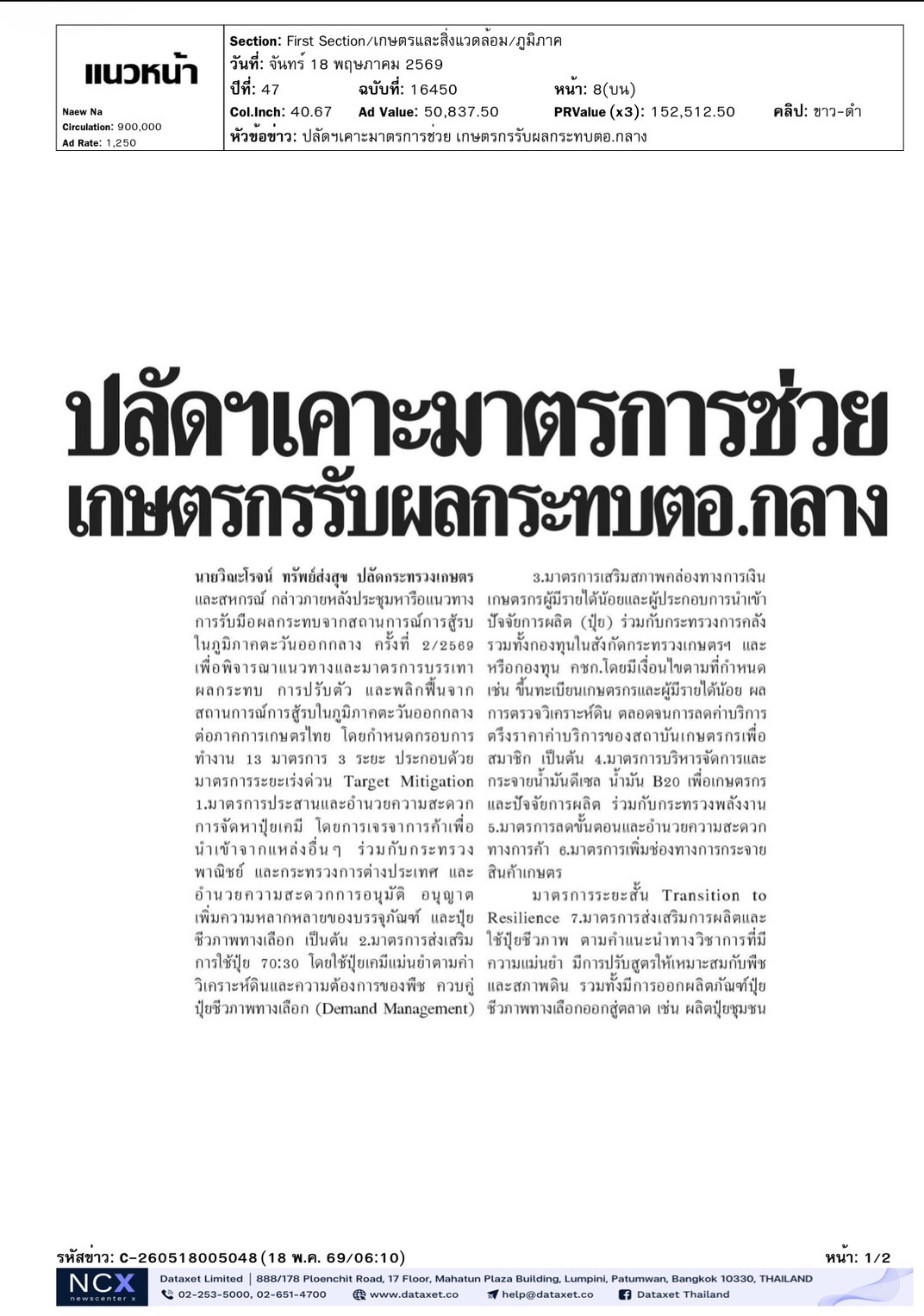 cutnews18 05 2569 01 1