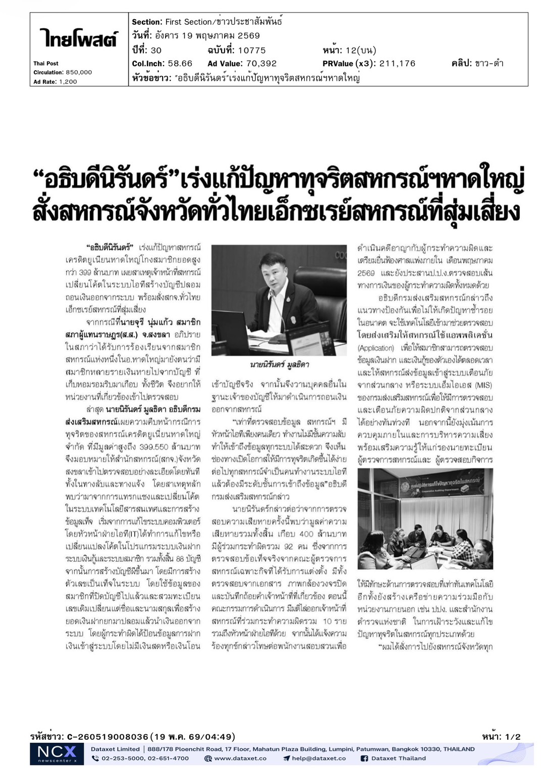 cutnews19 05 2569 02 1