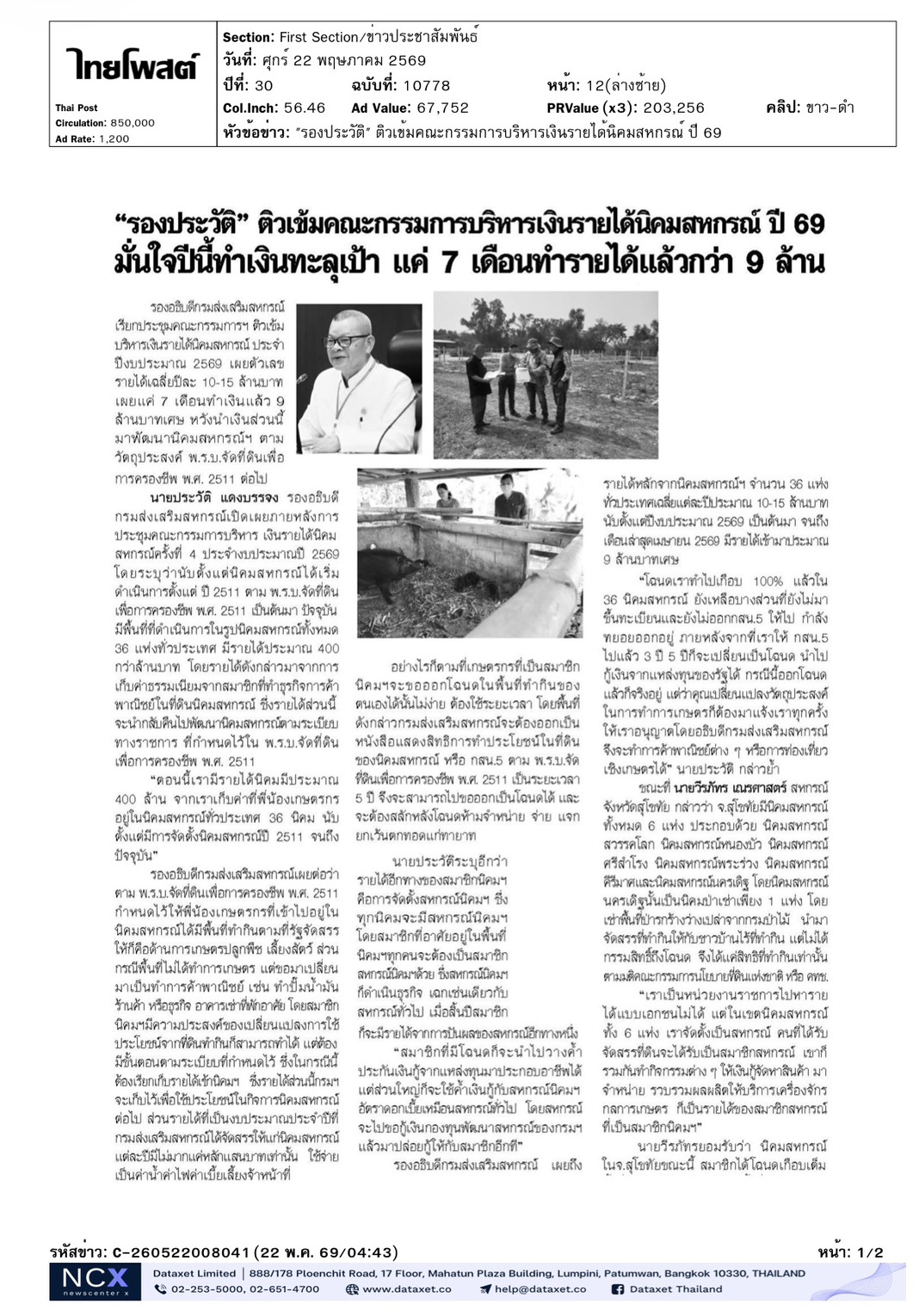 cutnews22 05 2569 04 1