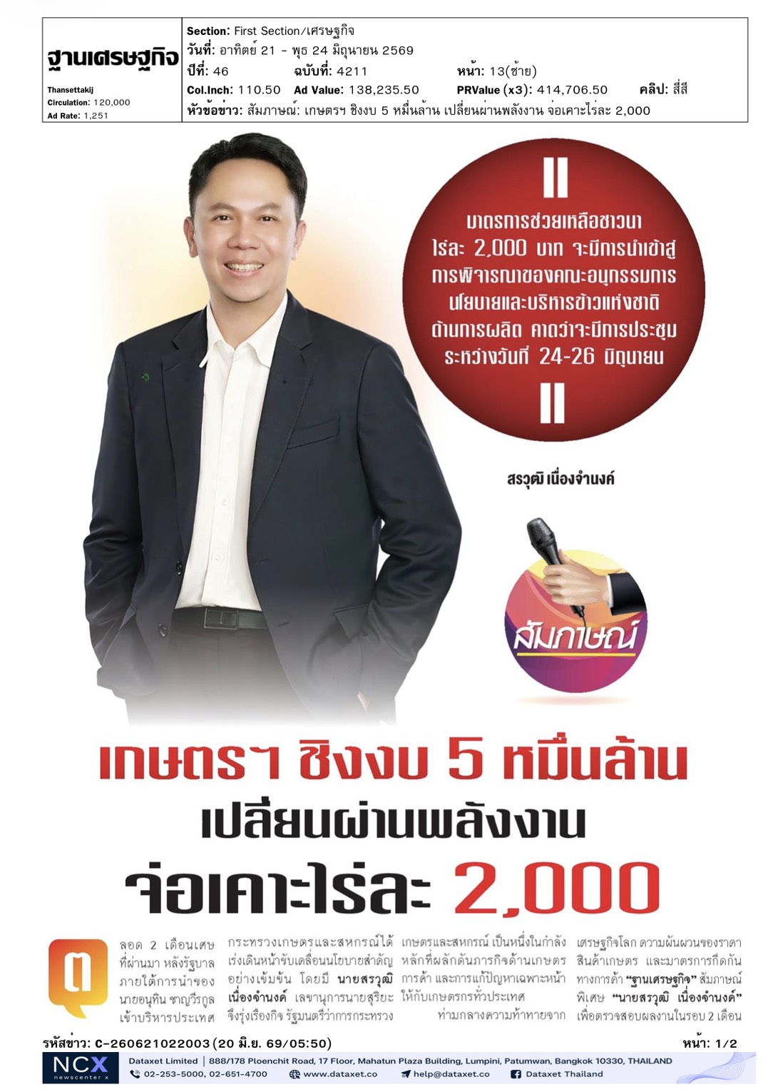 cutnews22 06 2569 01 1