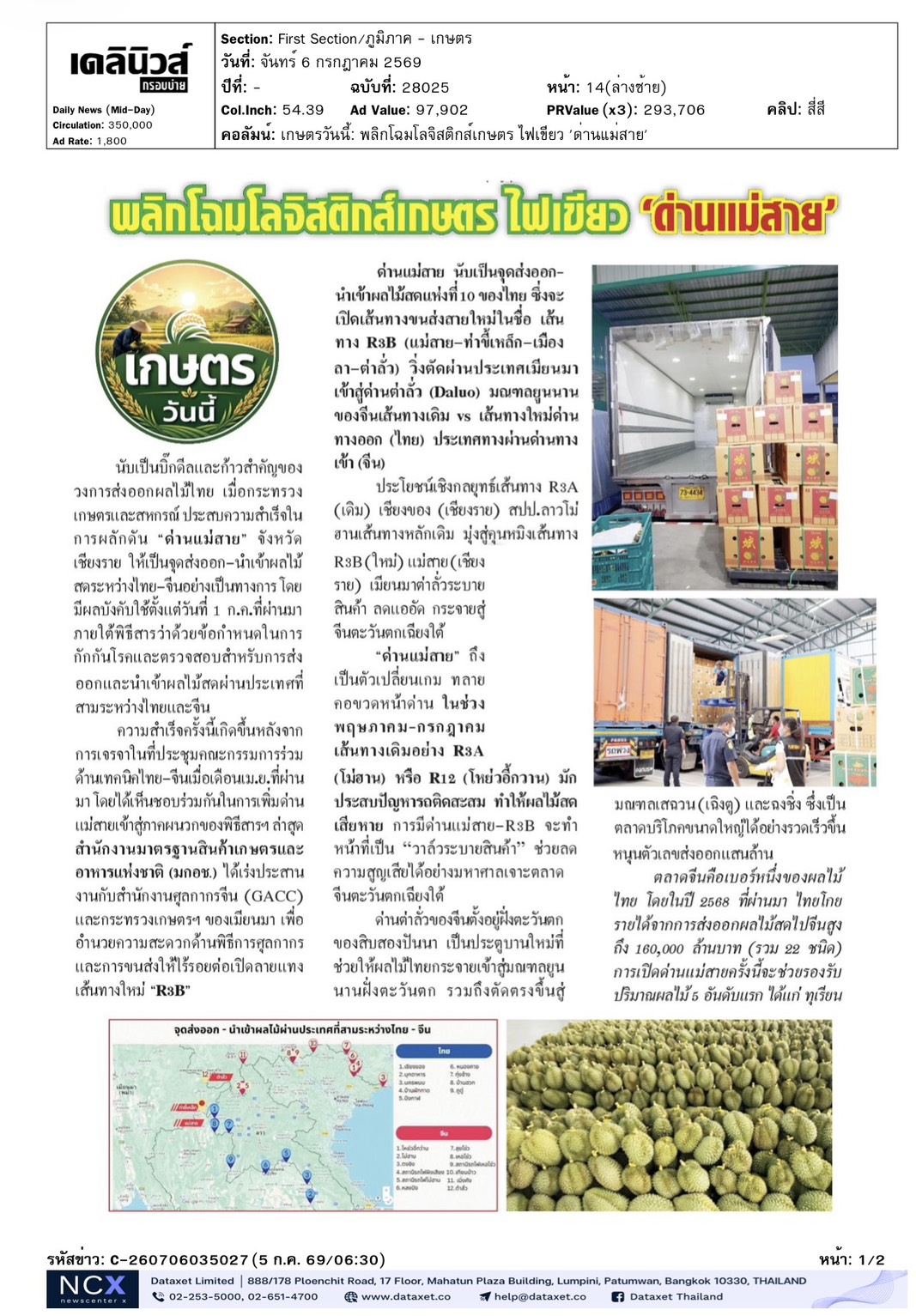 cutnews06 07 2569 01 1