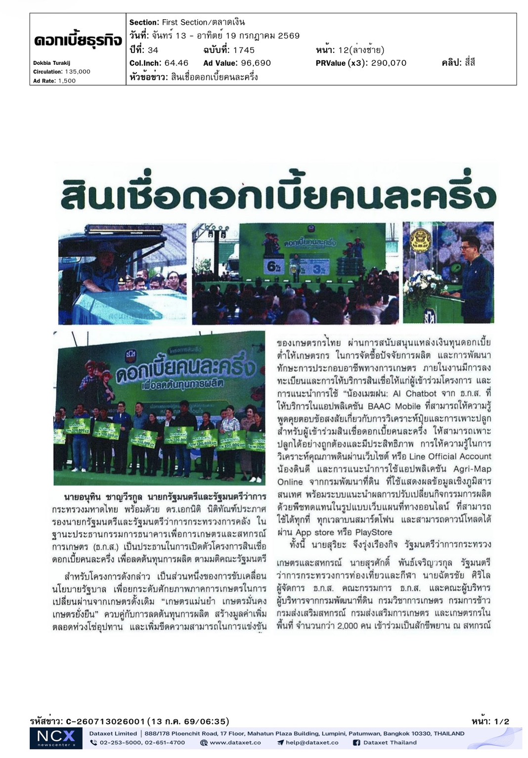 cutnews13 07 2569 01 1