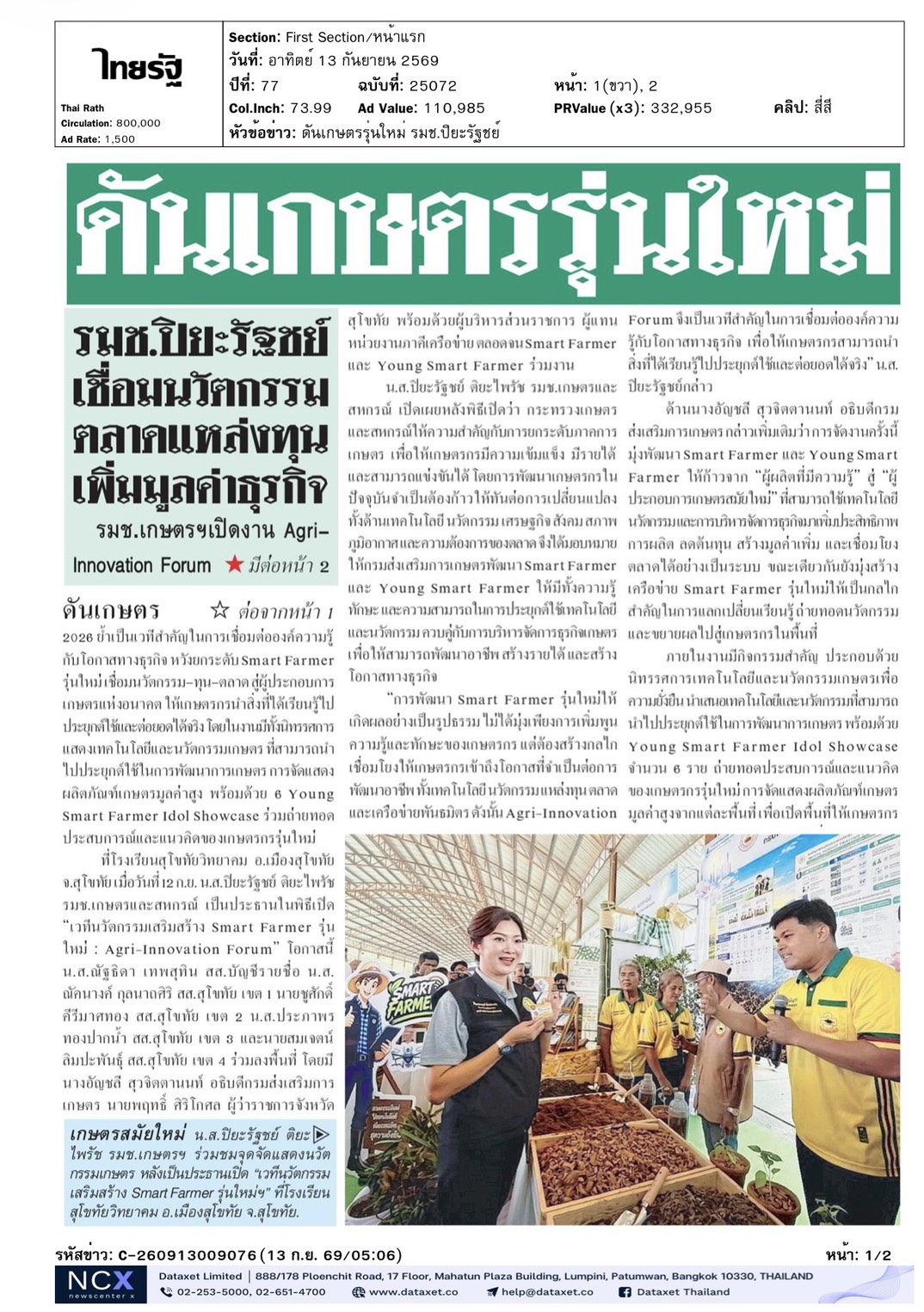 cutnews13 09 2569 01 1