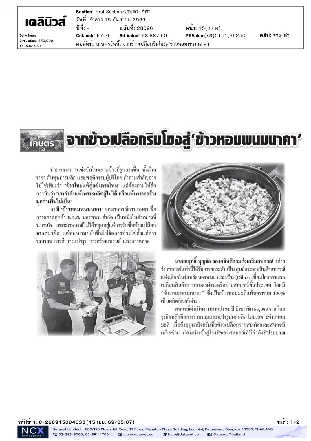 cutnews15 09 2569 01 1
