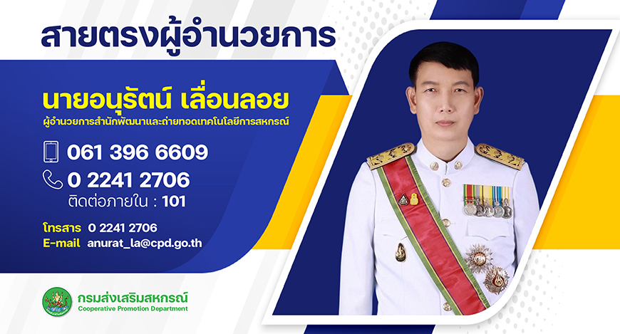 Banner สายตรงผู้อำนวยการ สทส re