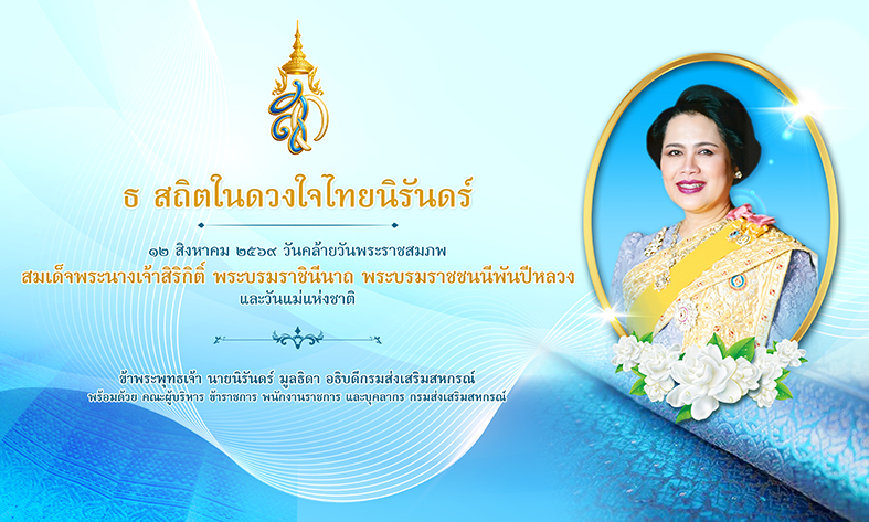 บอร์ดหน้าลิฟท์ 12 สิงหา 2re