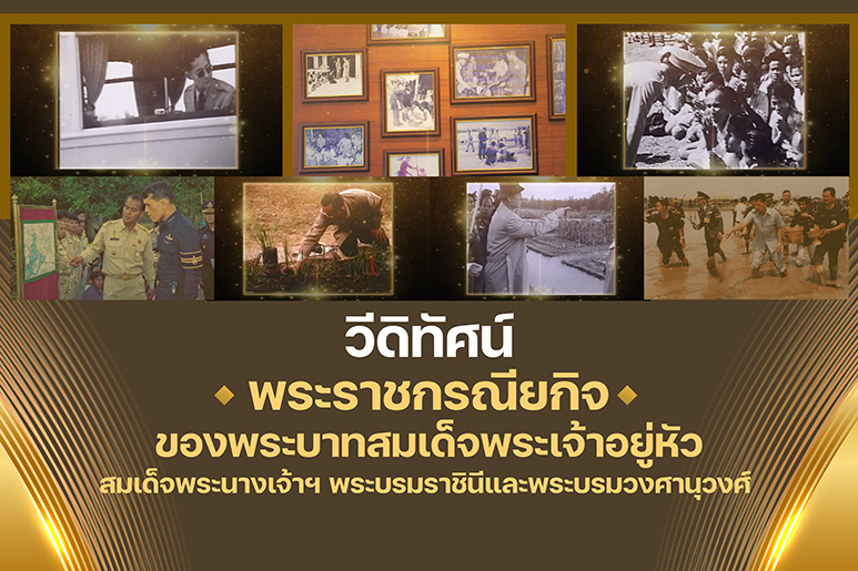 Banner พระราชกรณียกิจ 01Re