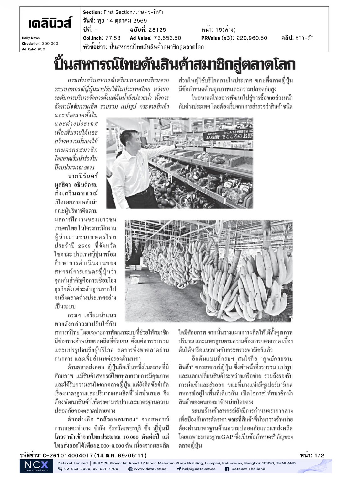 cutnews14 10 2569 01 1