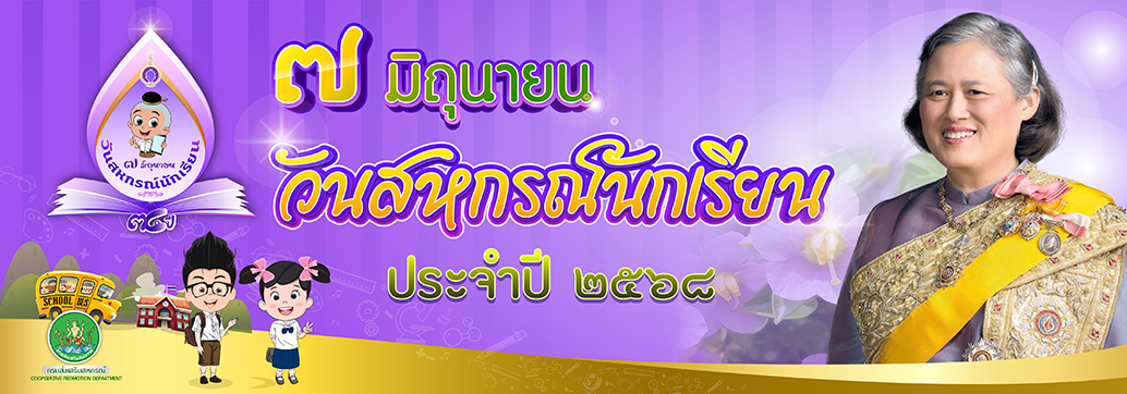 สหกรณ์นักเรียนRe01