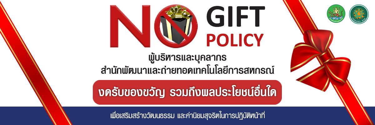 No Gift Policy CTTDO
