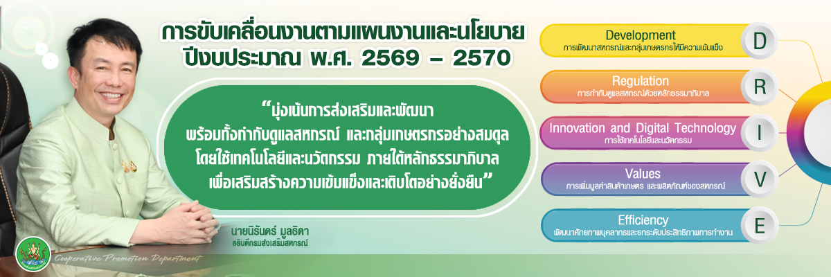 นโยบาย อสส. 2569