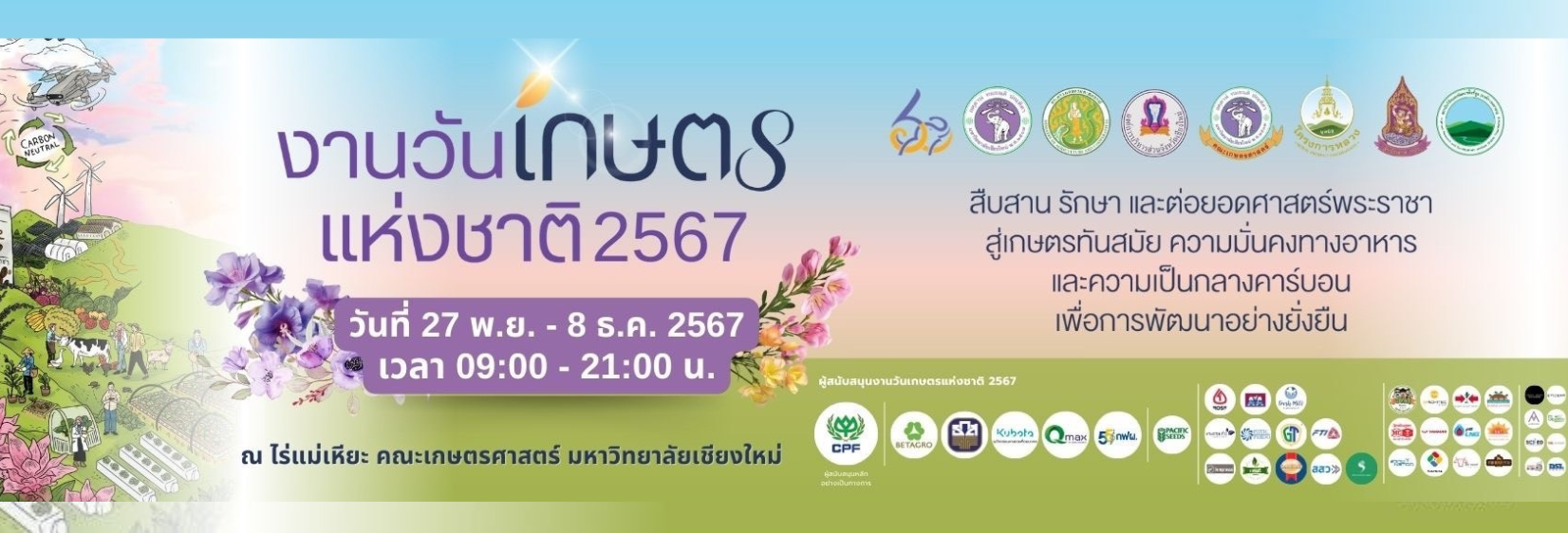 งานเกษตรแห่งชาติ67