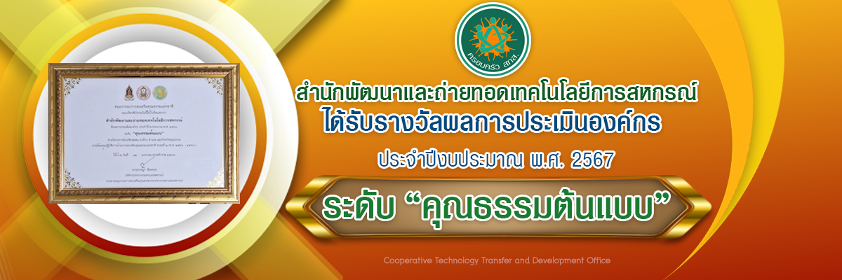 หน่วยงานคุณธรรมต้นแบบ