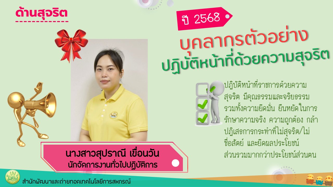 01 บุคลากรตัวอย่าง