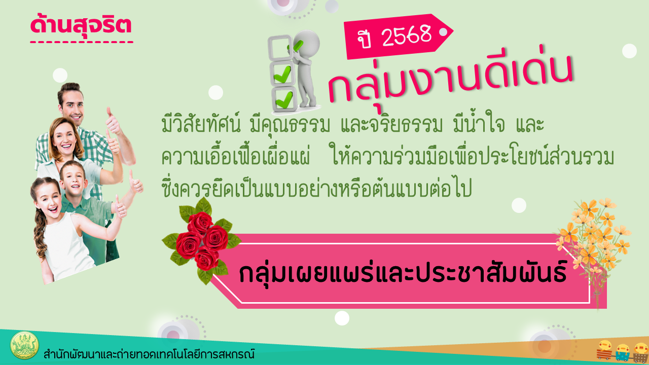 02 กลุ่มงานดีเด่น