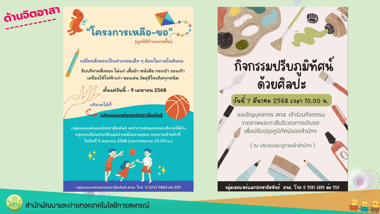 06 ด้านจิตอาสา