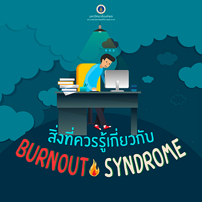 BurnoutSyndrome