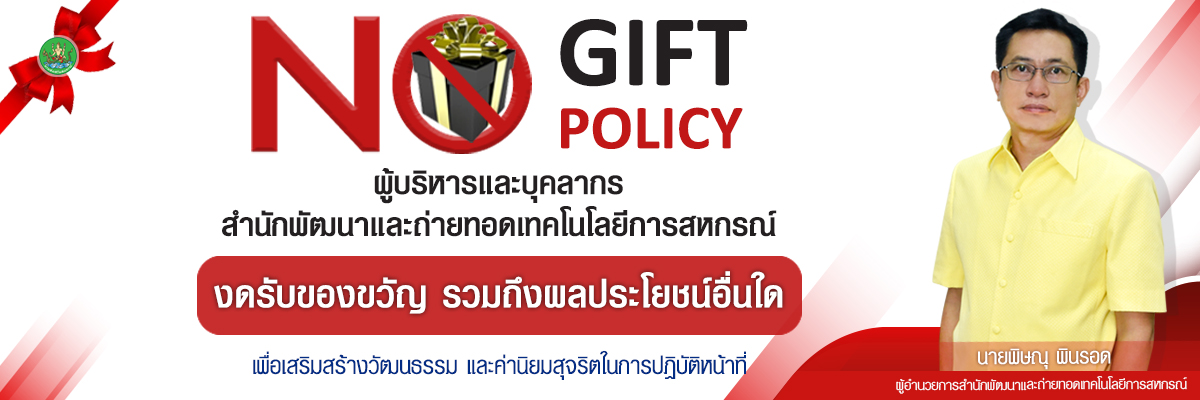No Gift Policy CTTDO