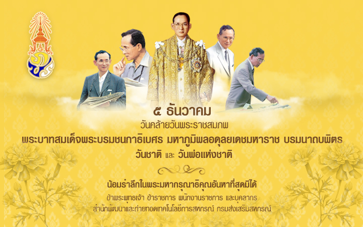 5 ธันวาคม