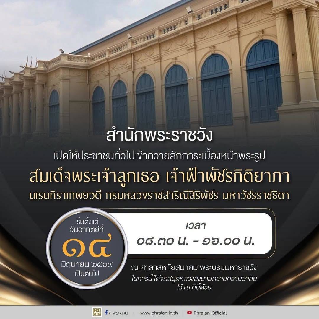 กำหนดถวายราชสักการะ