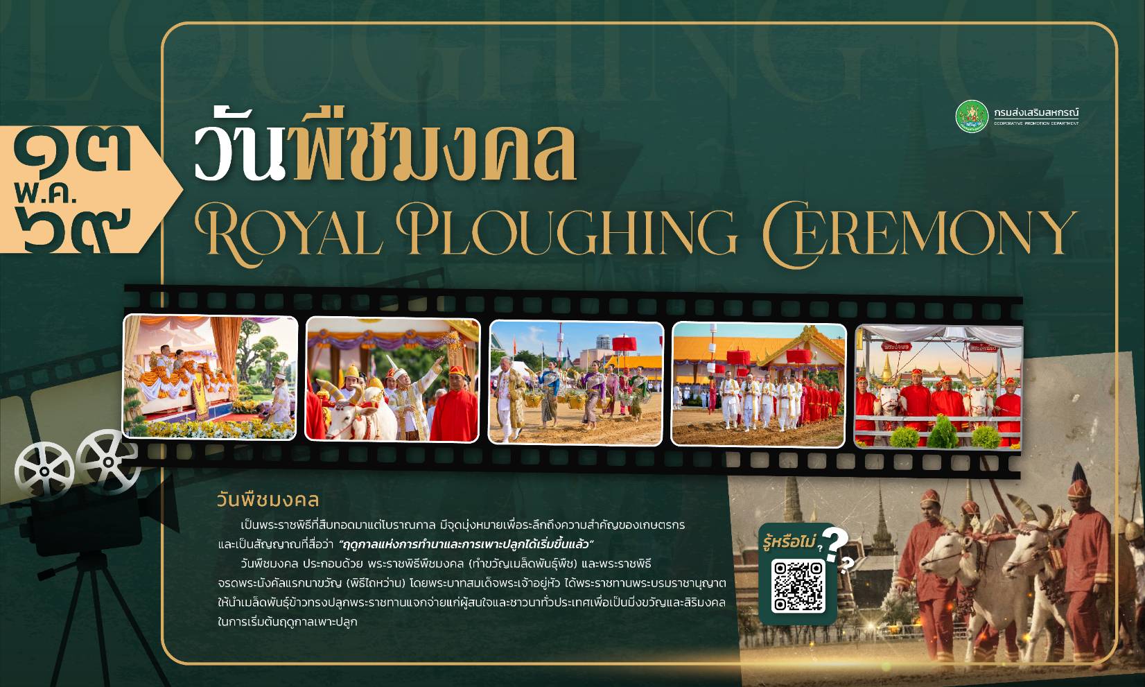 วันพืชมงคล