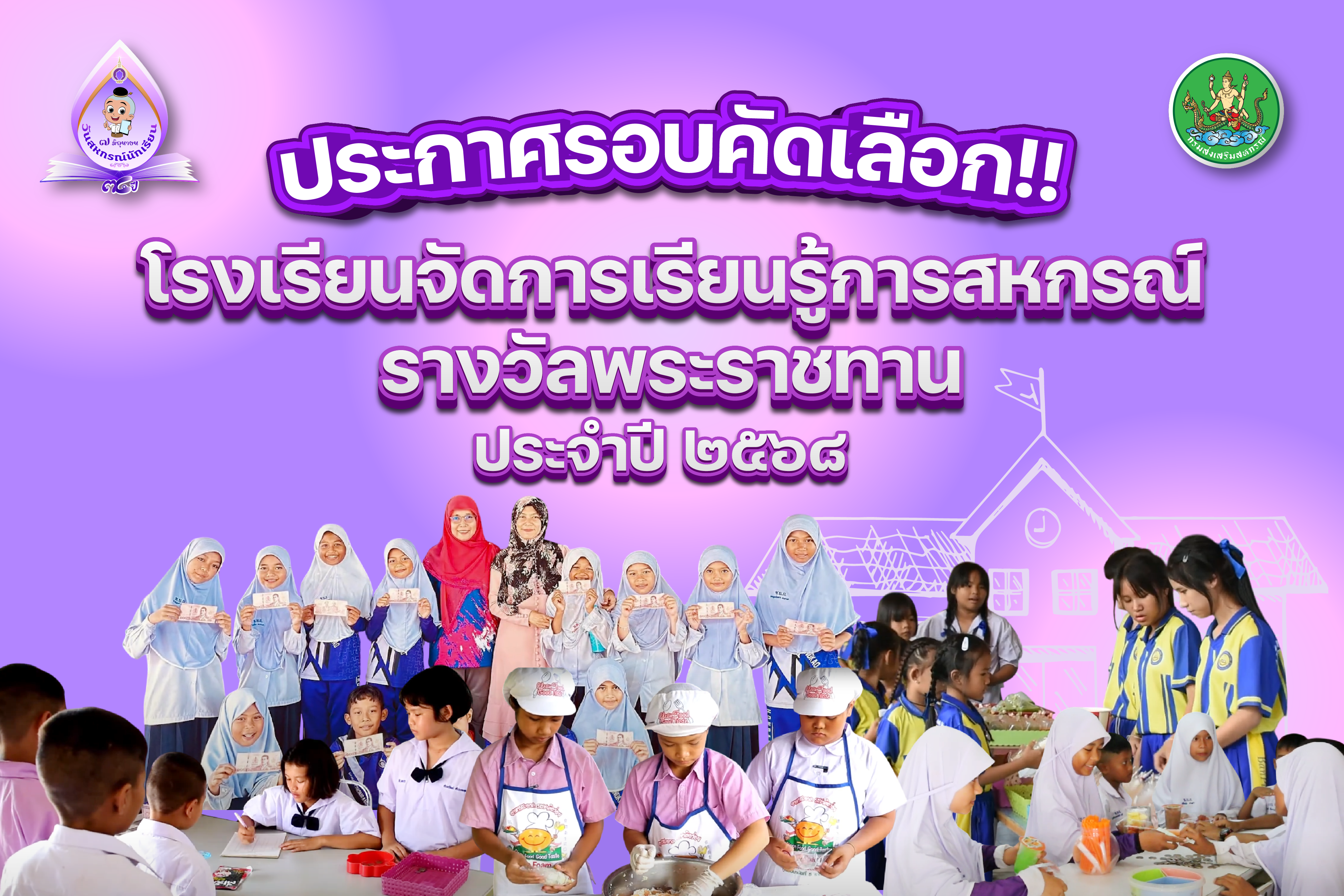 ประกาศผลรอบคัดเลือก