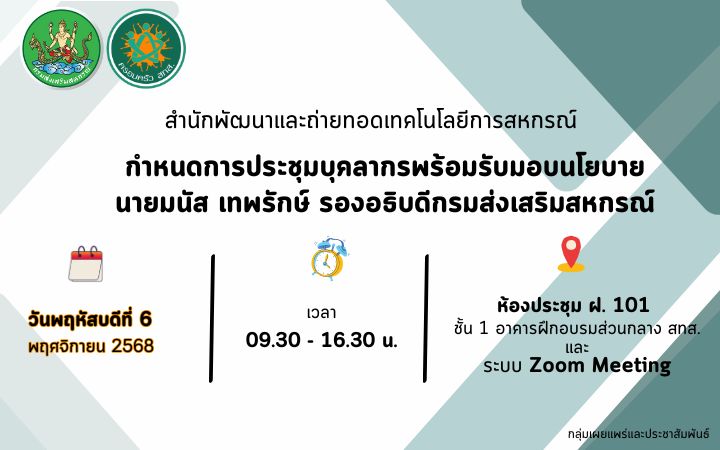 ประชุม สทส. 06-11-2568