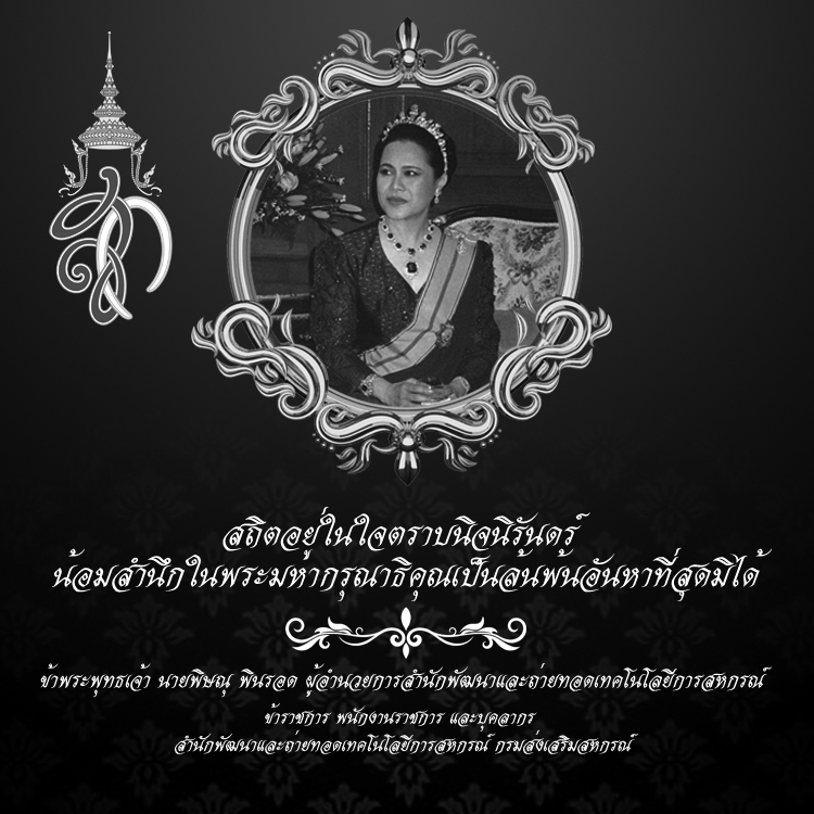 สมเด็จพระพันปีหลวง