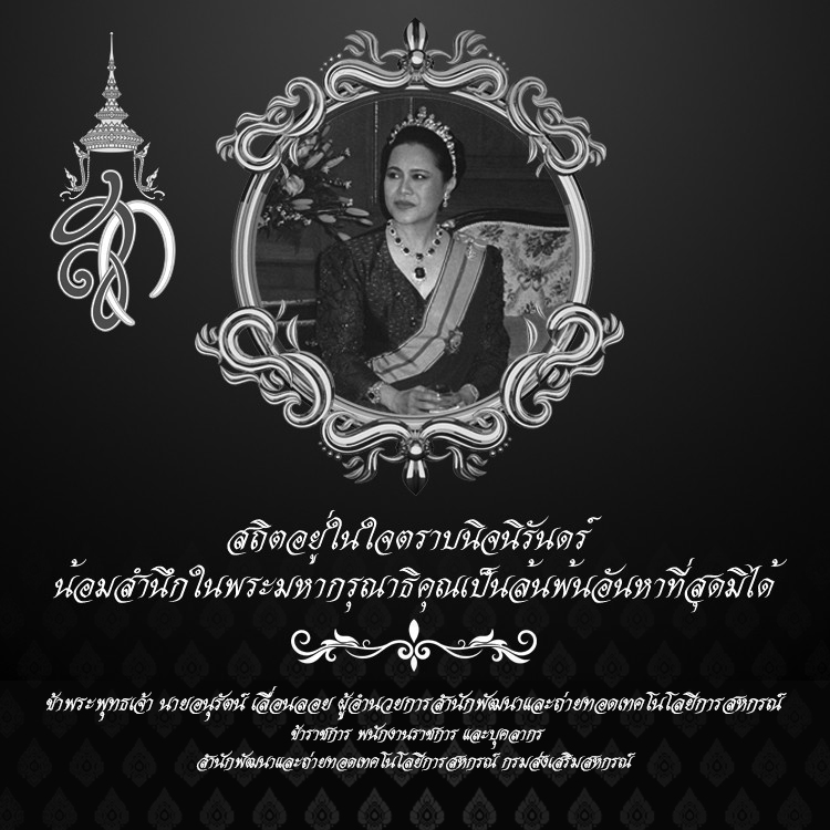 สมเด็จพระพันปีหลวง