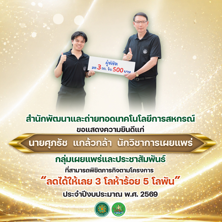 ลดได้ให้เลย 2569