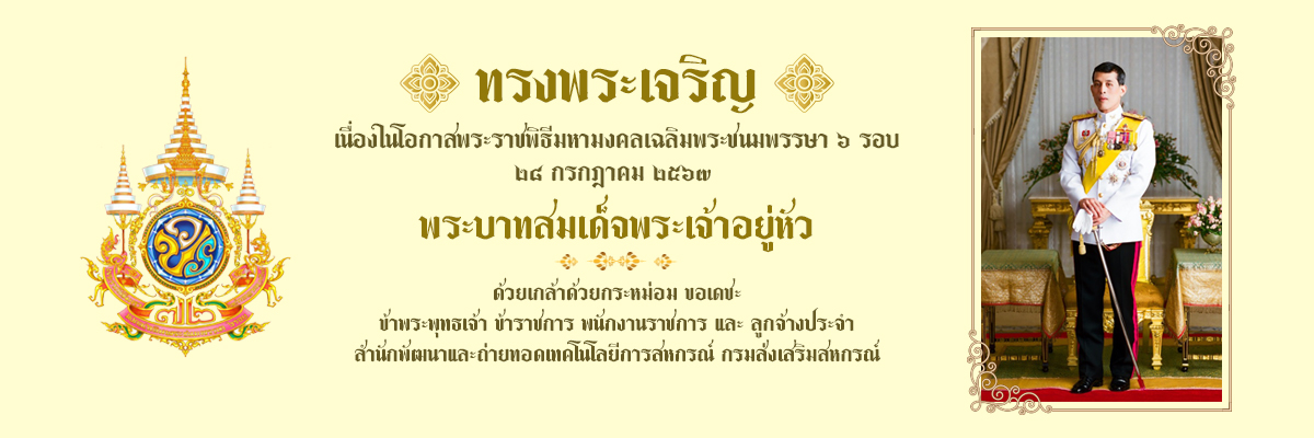 งานเฉลิมพระเกียรติร.10