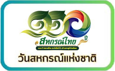 วันสหกรณ์แห่งชาติ