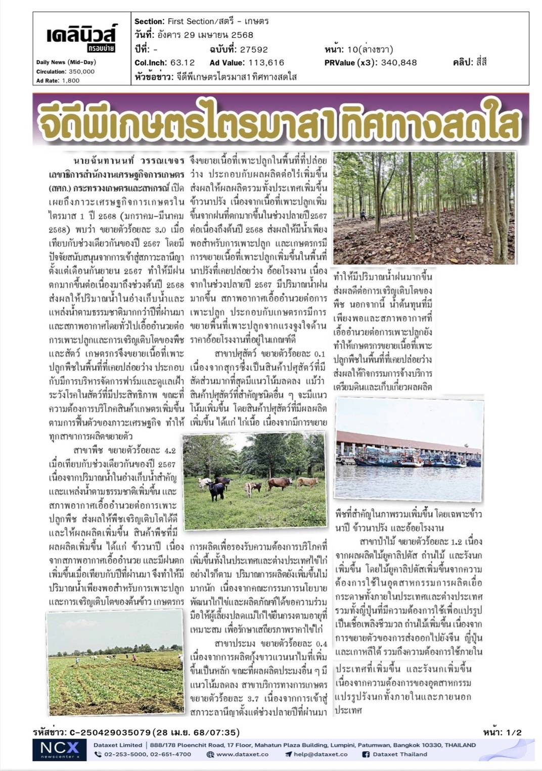cutnews29 04 2568 01