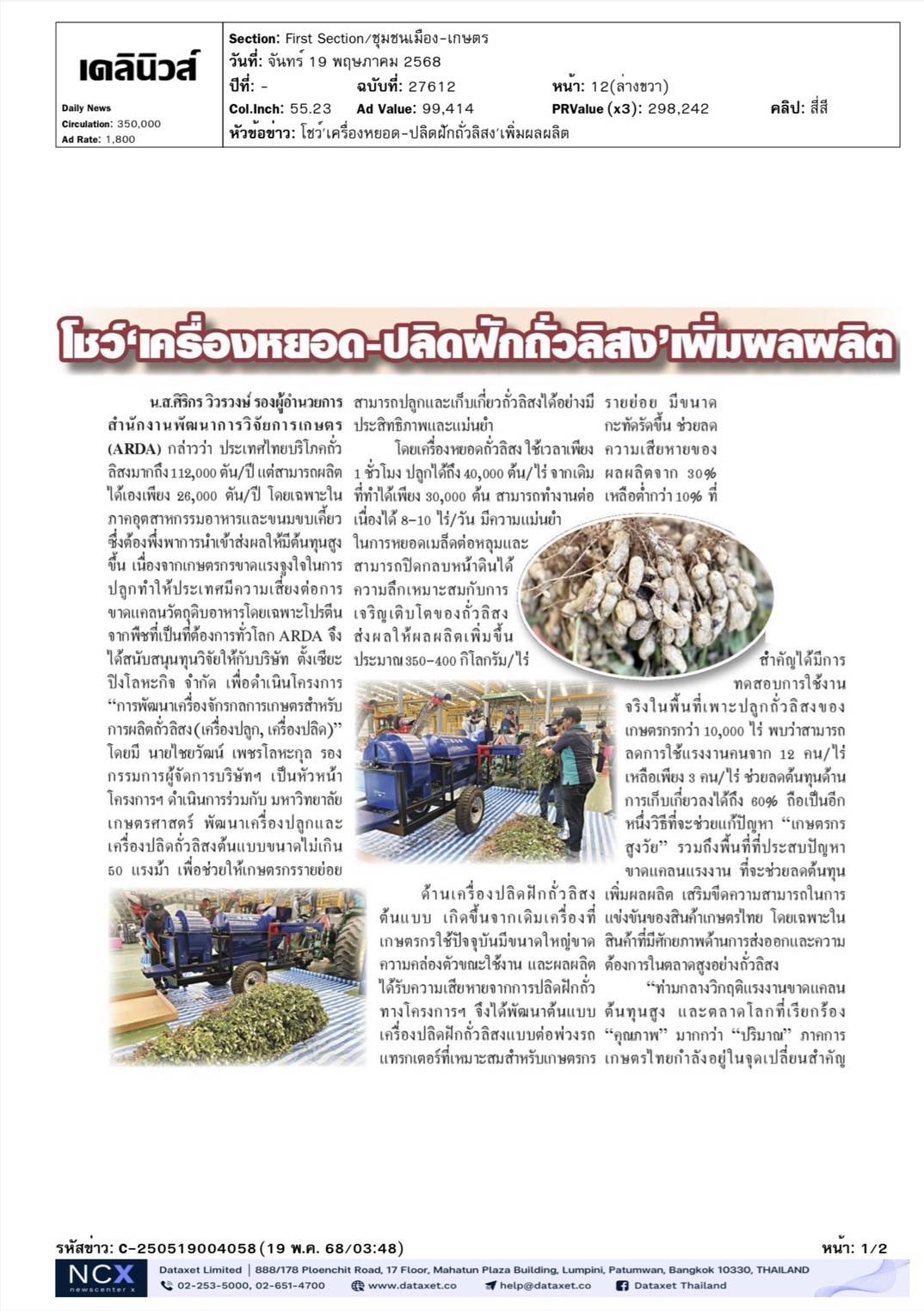 cutnews19 05 2568 01 1