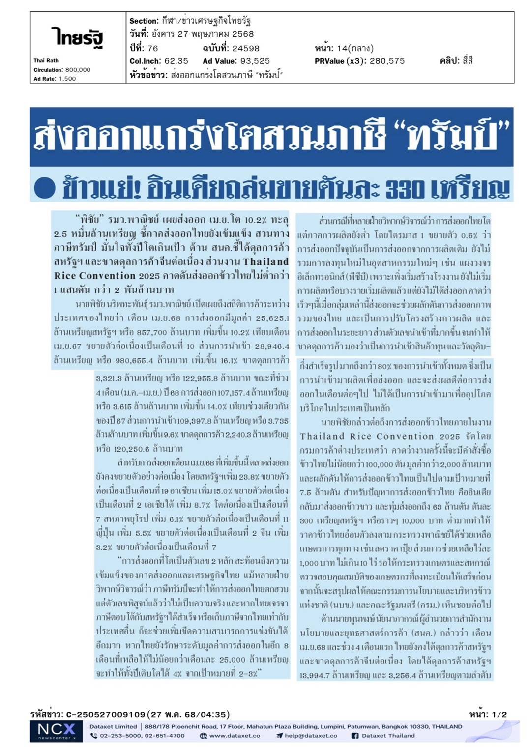 cutnews27 05 2567 01 1