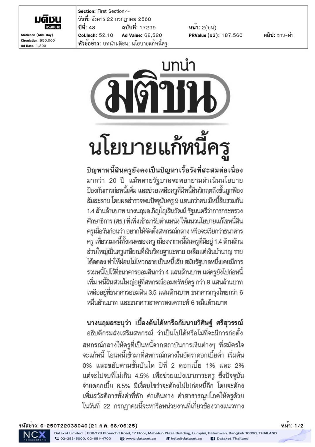 cutnews22 07 2568 01 1